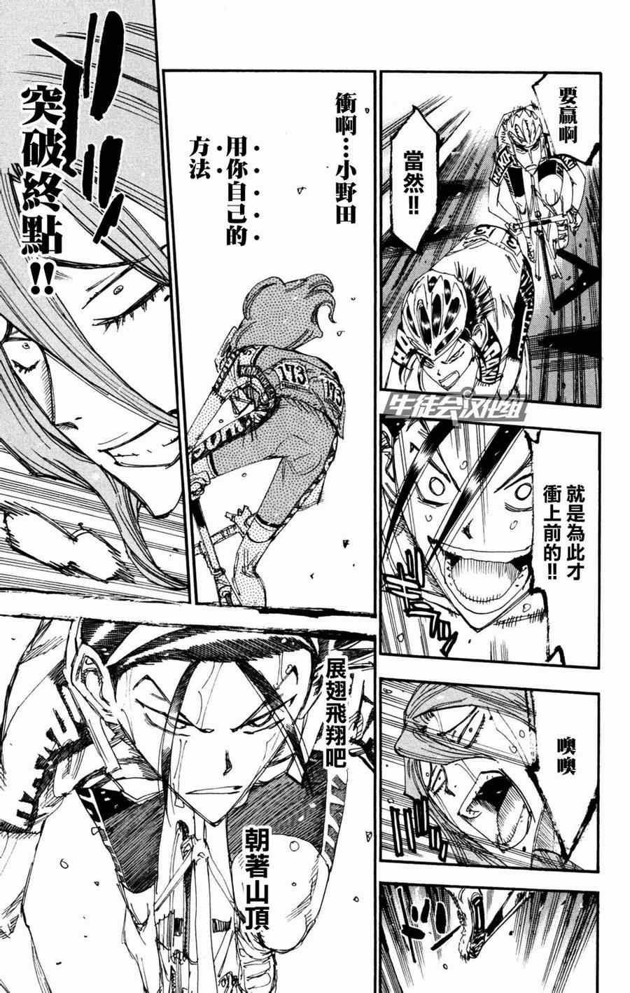 《飙速宅男 SPARE BIKE》漫画最新章节第229话免费下拉式在线观看章节第【15】张图片