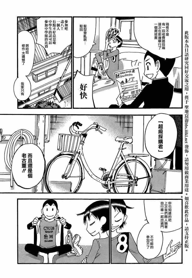 《飙速宅男 SPARE BIKE》漫画最新章节飙速宅男 东堂篇01免费下拉式在线观看章节第【11】张图片