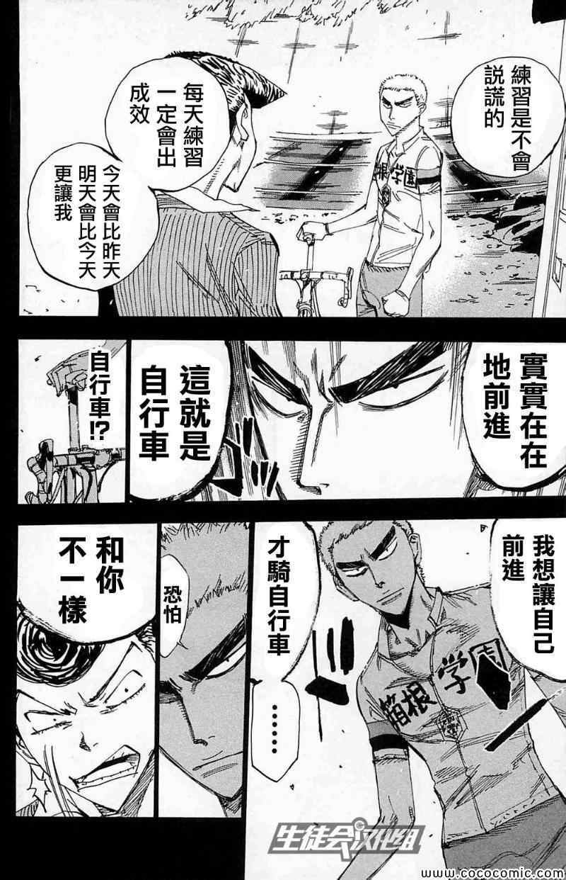 《飙速宅男 SPARE BIKE》漫画最新章节第174话免费下拉式在线观看章节第【16】张图片