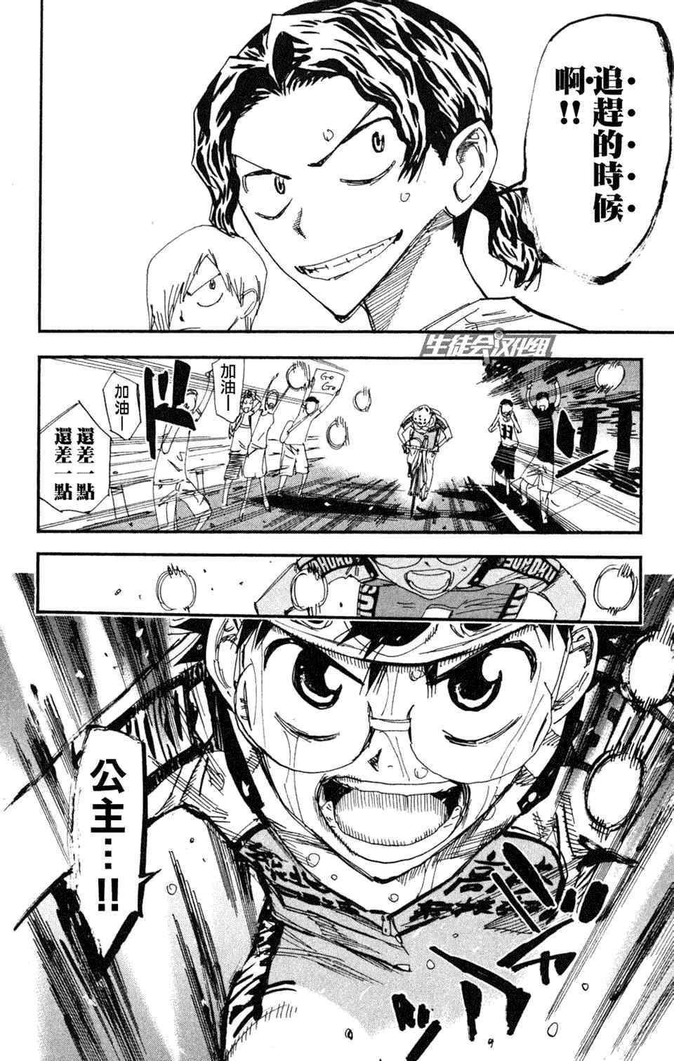 《飙速宅男 SPARE BIKE》漫画最新章节第221话免费下拉式在线观看章节第【16】张图片