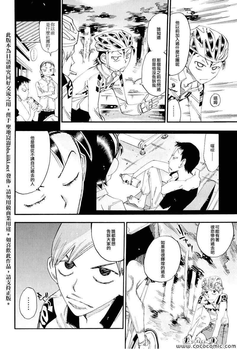 《飙速宅男 SPARE BIKE》漫画最新章节飙速宅男 荒北篇02免费下拉式在线观看章节第【9】张图片