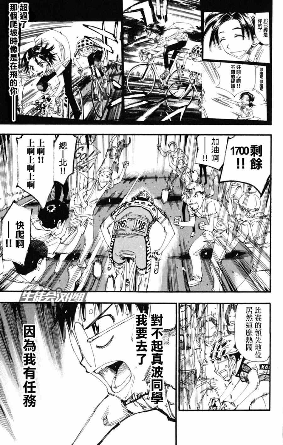 《飙速宅男 SPARE BIKE》漫画最新章节第219话免费下拉式在线观看章节第【15】张图片