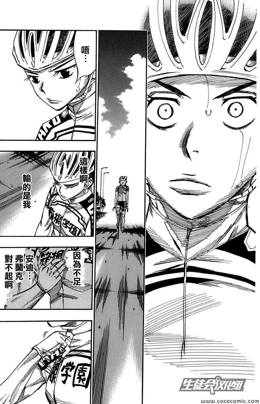 《飙速宅男 SPARE BIKE》漫画最新章节第86话免费下拉式在线观看章节第【26】张图片