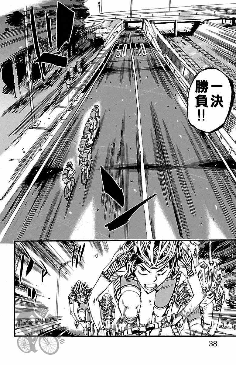 《飙速宅男 SPARE BIKE》漫画最新章节第236话免费下拉式在线观看章节第【12】张图片