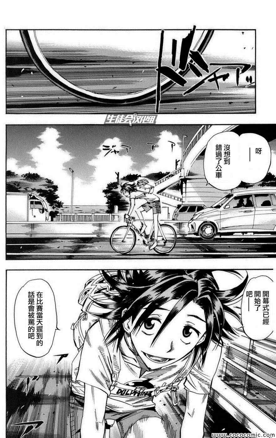 《飙速宅男 SPARE BIKE》漫画最新章节第71话免费下拉式在线观看章节第【12】张图片