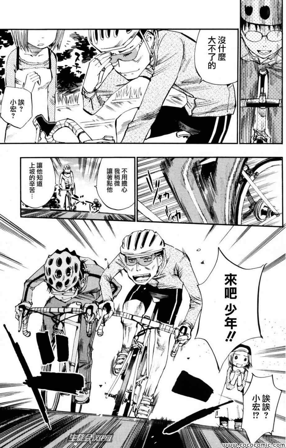 《飙速宅男 SPARE BIKE》漫画最新章节第21话免费下拉式在线观看章节第【4】张图片