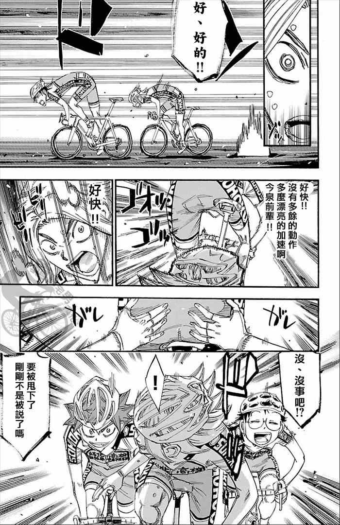 《飙速宅男 SPARE BIKE》漫画最新章节第277话免费下拉式在线观看章节第【16】张图片