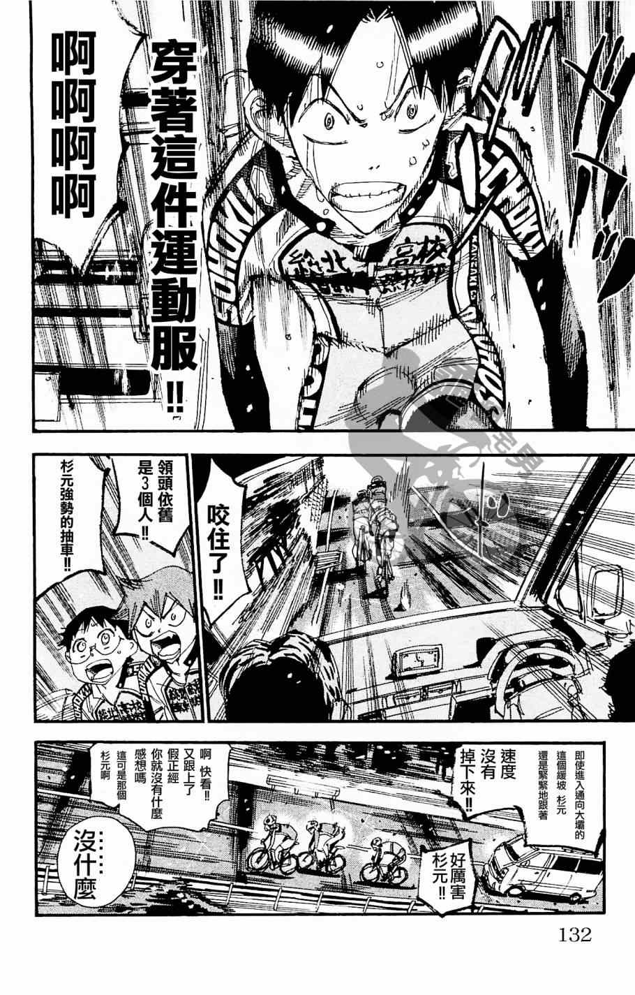 《飙速宅男 SPARE BIKE》漫画最新章节第267话免费下拉式在线观看章节第【6】张图片