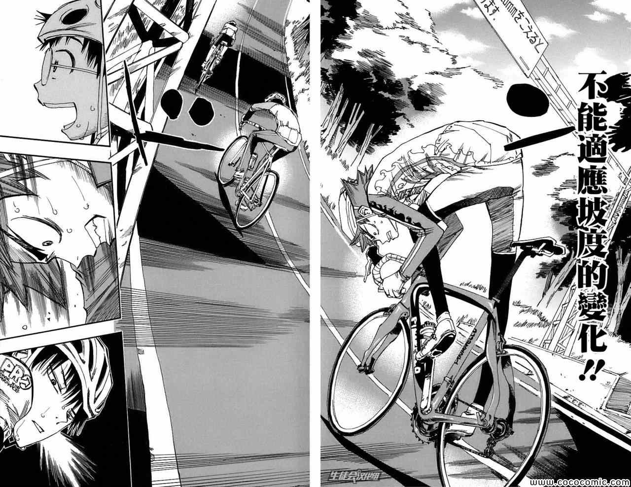 《飙速宅男 SPARE BIKE》漫画最新章节第27话免费下拉式在线观看章节第【15】张图片