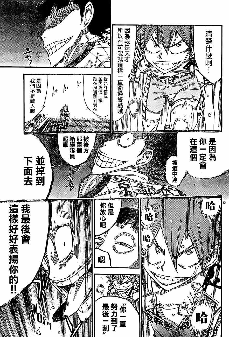 《飙速宅男 SPARE BIKE》漫画最新章节第396话免费下拉式在线观看章节第【11】张图片