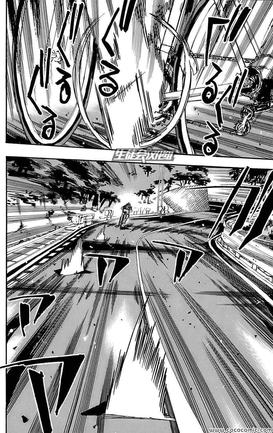 《飙速宅男 SPARE BIKE》漫画最新章节第90话免费下拉式在线观看章节第【9】张图片