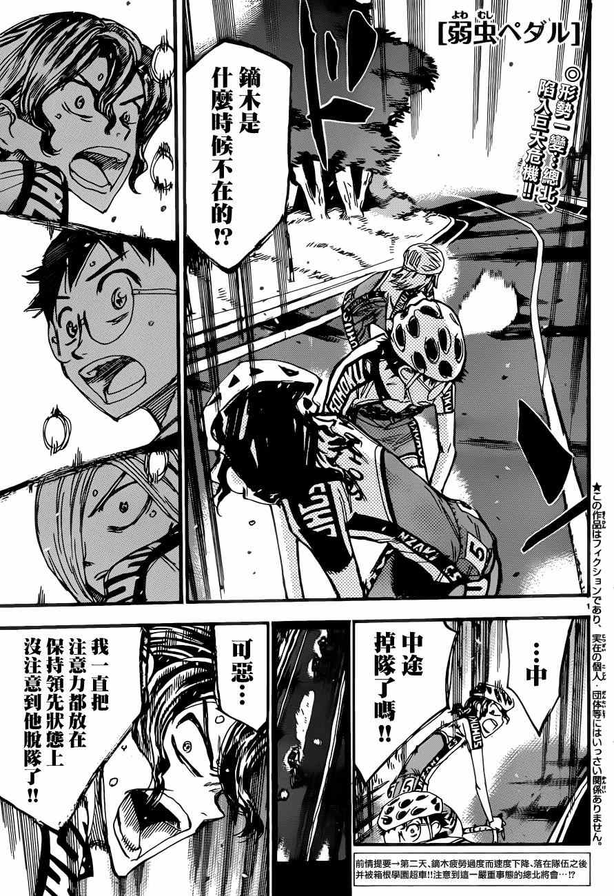 《飙速宅男 SPARE BIKE》漫画最新章节第360话免费下拉式在线观看章节第【1】张图片