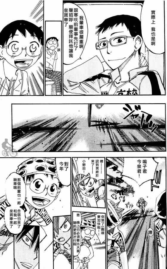 《飙速宅男 SPARE BIKE》漫画最新章节第282话免费下拉式在线观看章节第【5】张图片