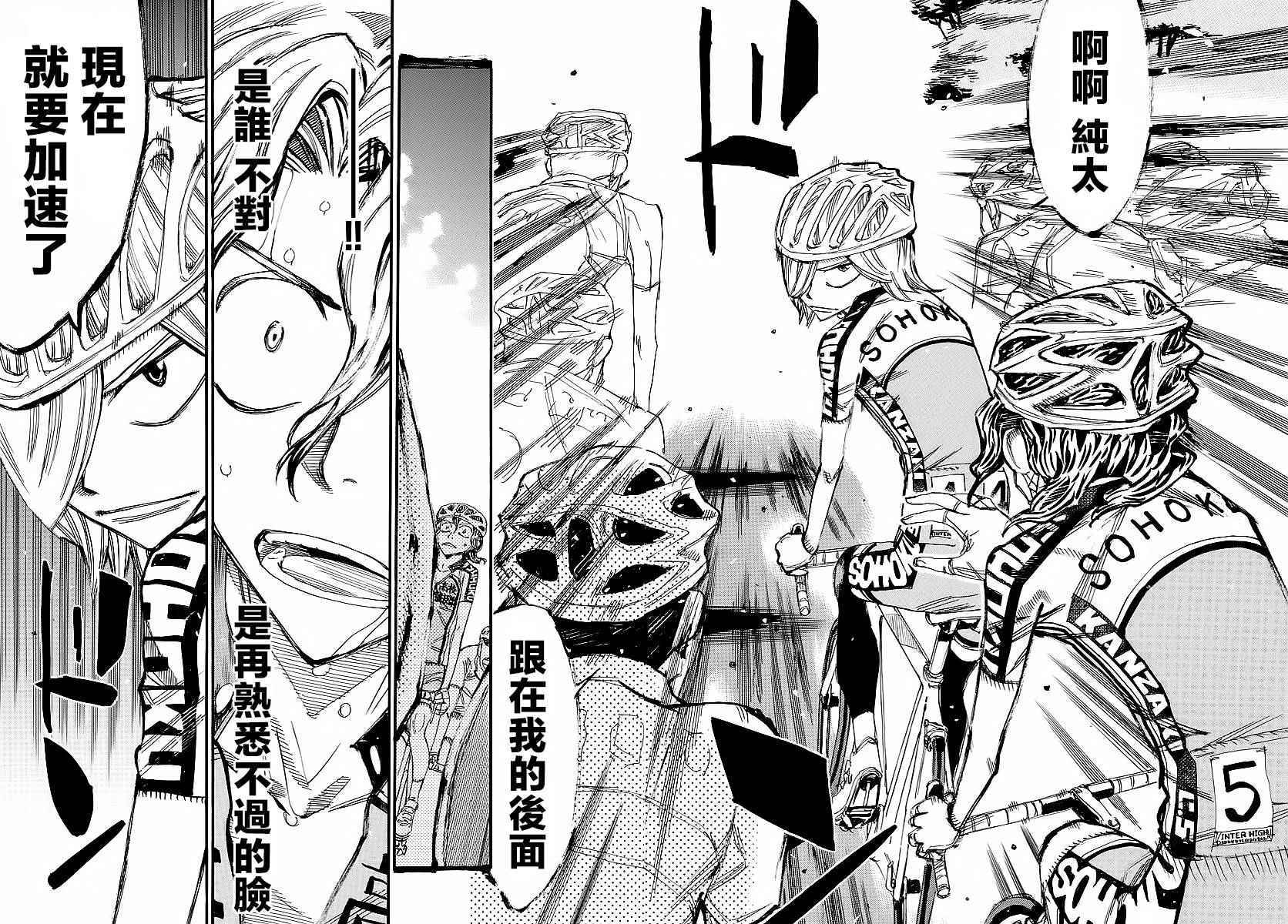 《飙速宅男 SPARE BIKE》漫画最新章节第436话免费下拉式在线观看章节第【5】张图片