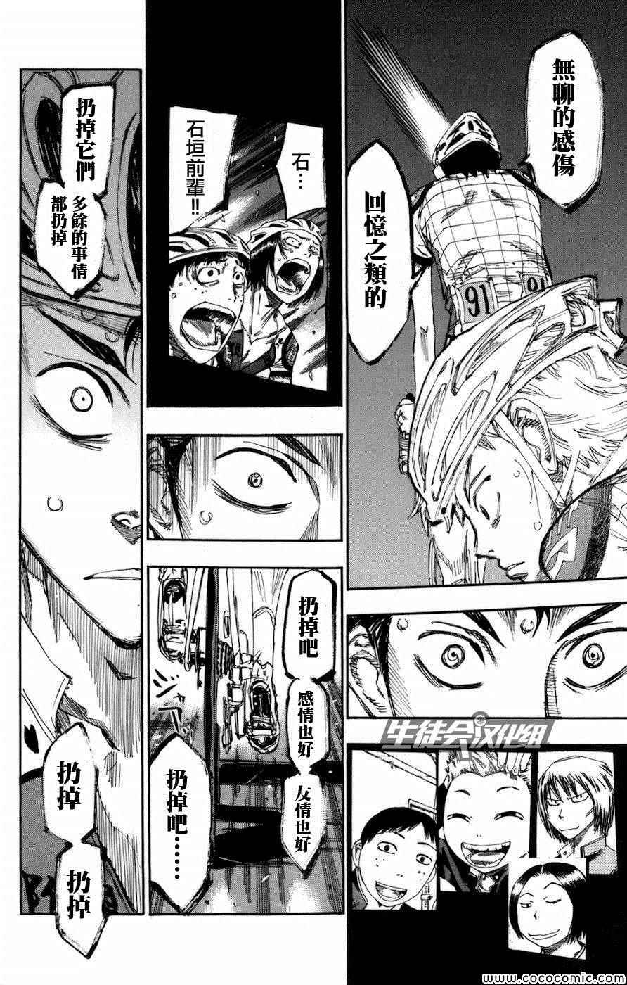 《飙速宅男 SPARE BIKE》漫画最新章节第136话免费下拉式在线观看章节第【2】张图片