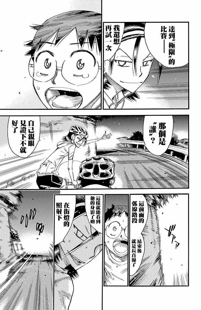 《飙速宅男 SPARE BIKE》漫画最新章节第418话免费下拉式在线观看章节第【17】张图片