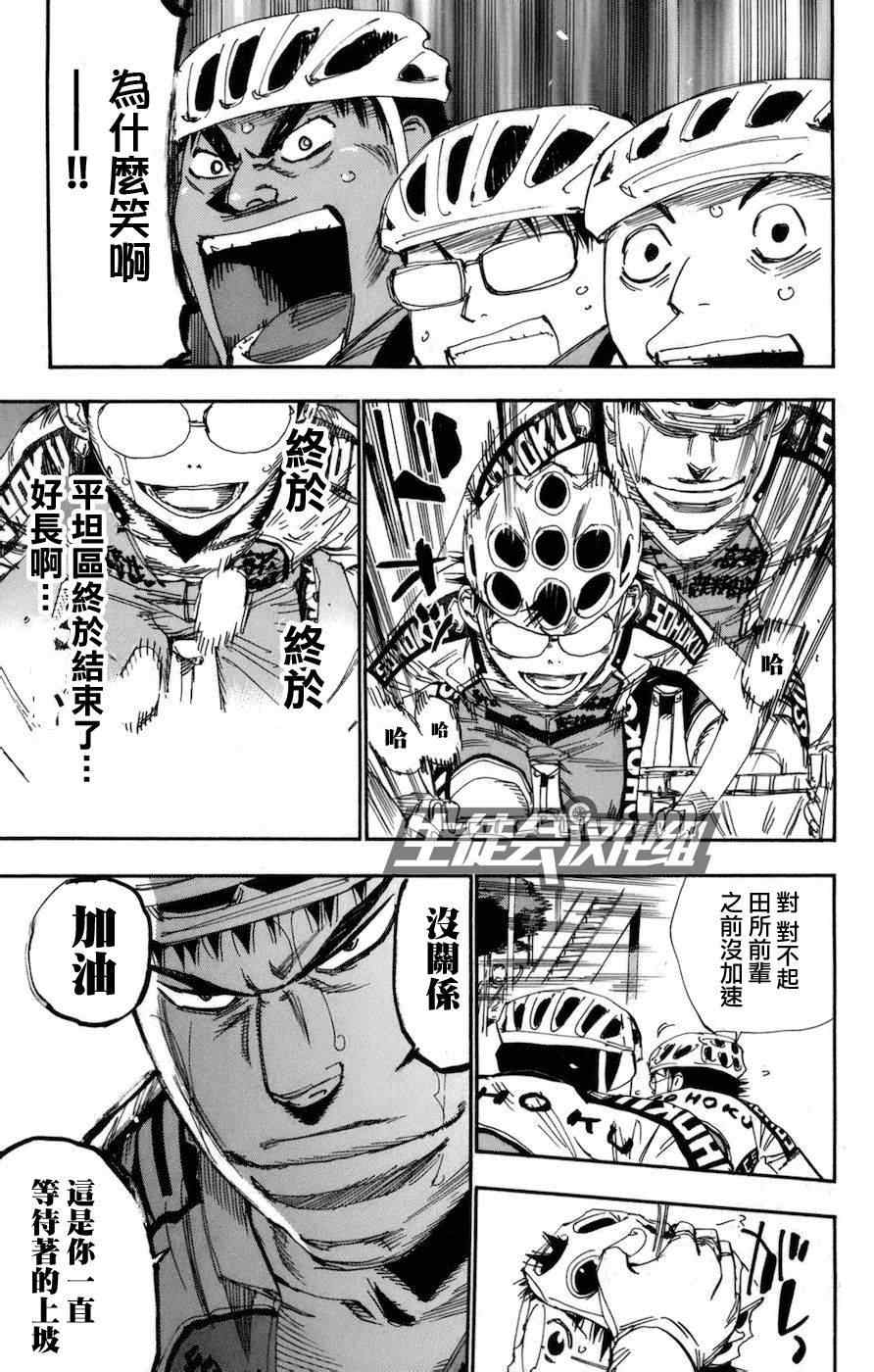 《飙速宅男 SPARE BIKE》漫画最新章节第131话免费下拉式在线观看章节第【4】张图片