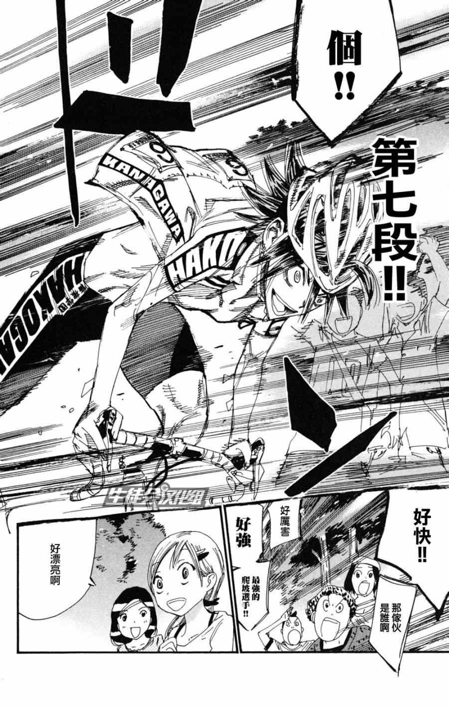 《飙速宅男 SPARE BIKE》漫画最新章节第222话免费下拉式在线观看章节第【6】张图片