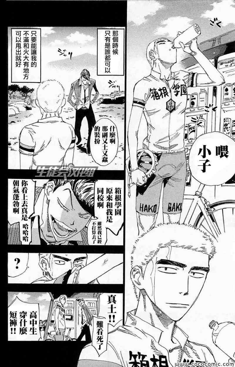 《飙速宅男 SPARE BIKE》漫画最新章节第174话免费下拉式在线观看章节第【12】张图片