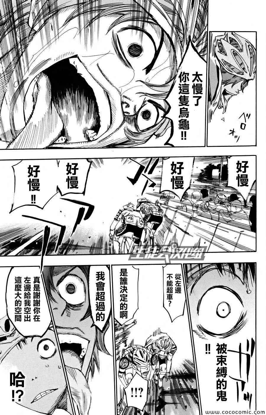 《飙速宅男 SPARE BIKE》漫画最新章节第127话免费下拉式在线观看章节第【14】张图片