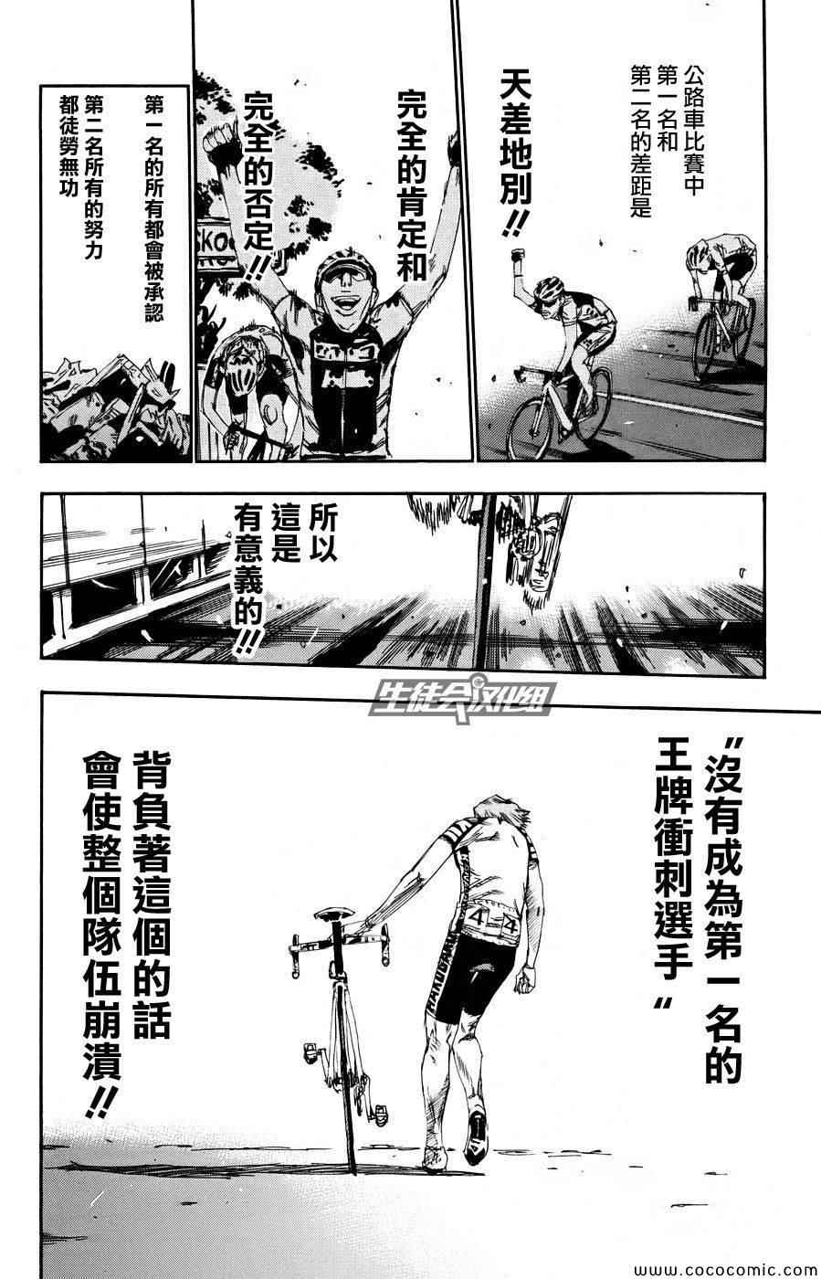 《飙速宅男 SPARE BIKE》漫画最新章节第128话免费下拉式在线观看章节第【12】张图片