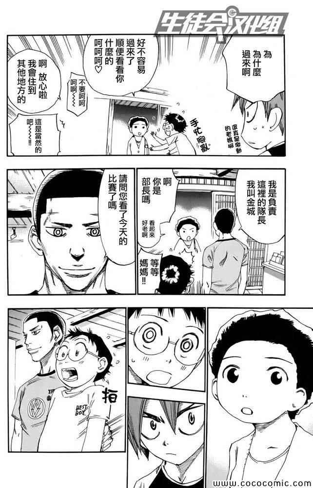 《飙速宅男 SPARE BIKE》漫画最新章节第111话免费下拉式在线观看章节第【8】张图片