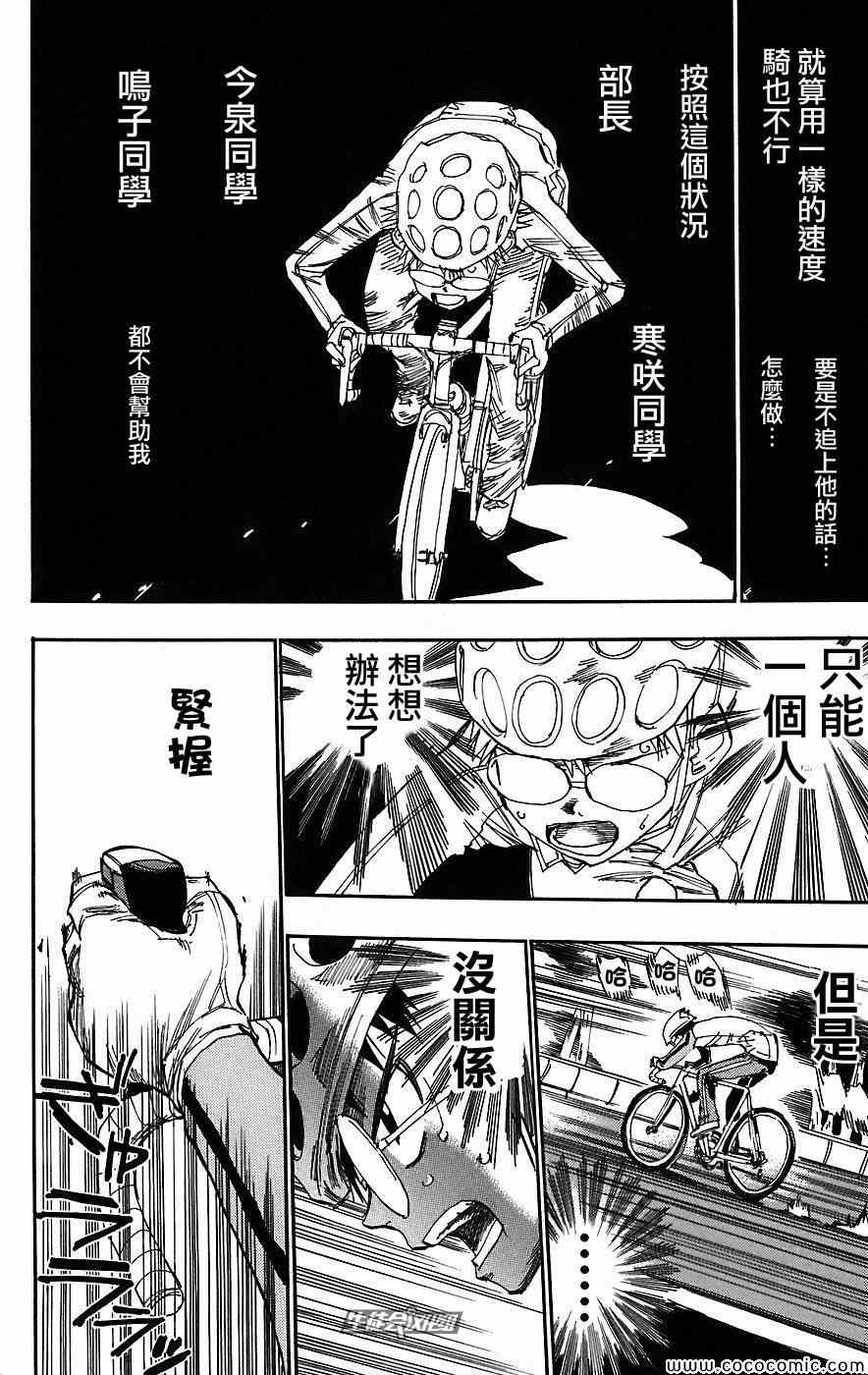 《飙速宅男 SPARE BIKE》漫画最新章节第30话免费下拉式在线观看章节第【7】张图片