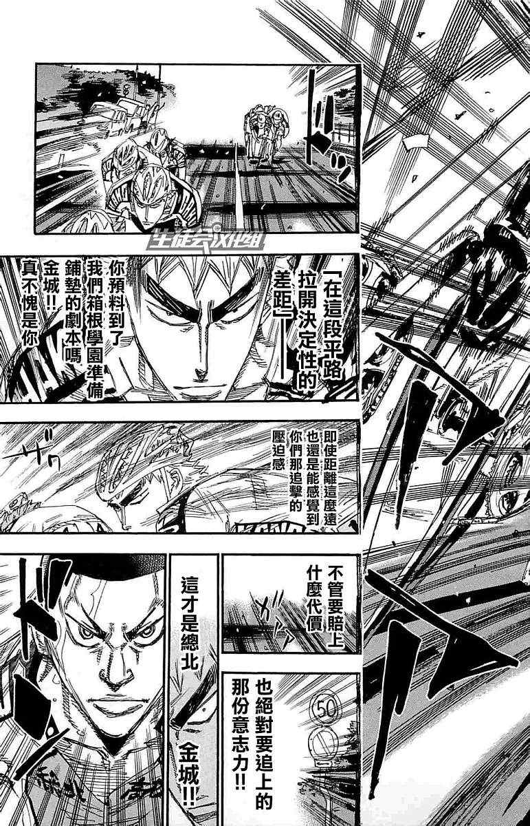 《飙速宅男 SPARE BIKE》漫画最新章节第186话免费下拉式在线观看章节第【7】张图片