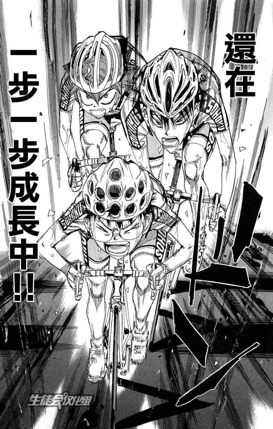 《飙速宅男 SPARE BIKE》漫画最新章节第181话免费下拉式在线观看章节第【16】张图片