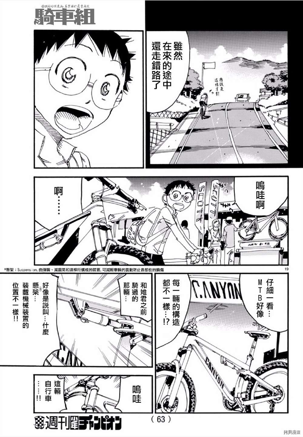 《飙速宅男 SPARE BIKE》漫画最新章节第558话免费下拉式在线观看章节第【19】张图片