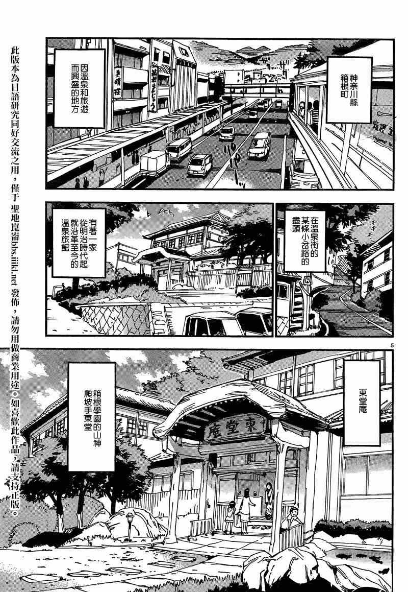 《飙速宅男 SPARE BIKE》漫画最新章节飙速宅男 东堂篇01免费下拉式在线观看章节第【7】张图片