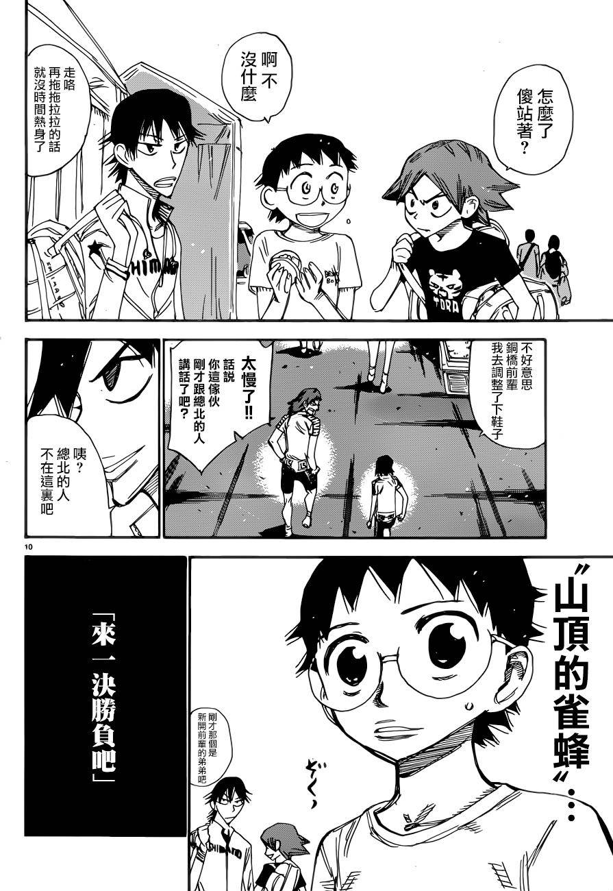 《飙速宅男 SPARE BIKE》漫画最新章节第356话免费下拉式在线观看章节第【8】张图片