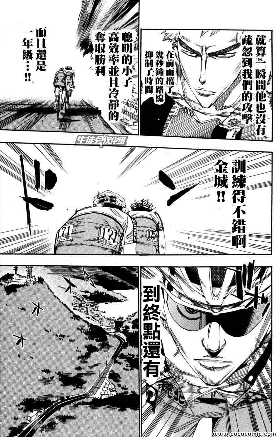 《飙速宅男 SPARE BIKE》漫画最新章节第102话免费下拉式在线观看章节第【12】张图片