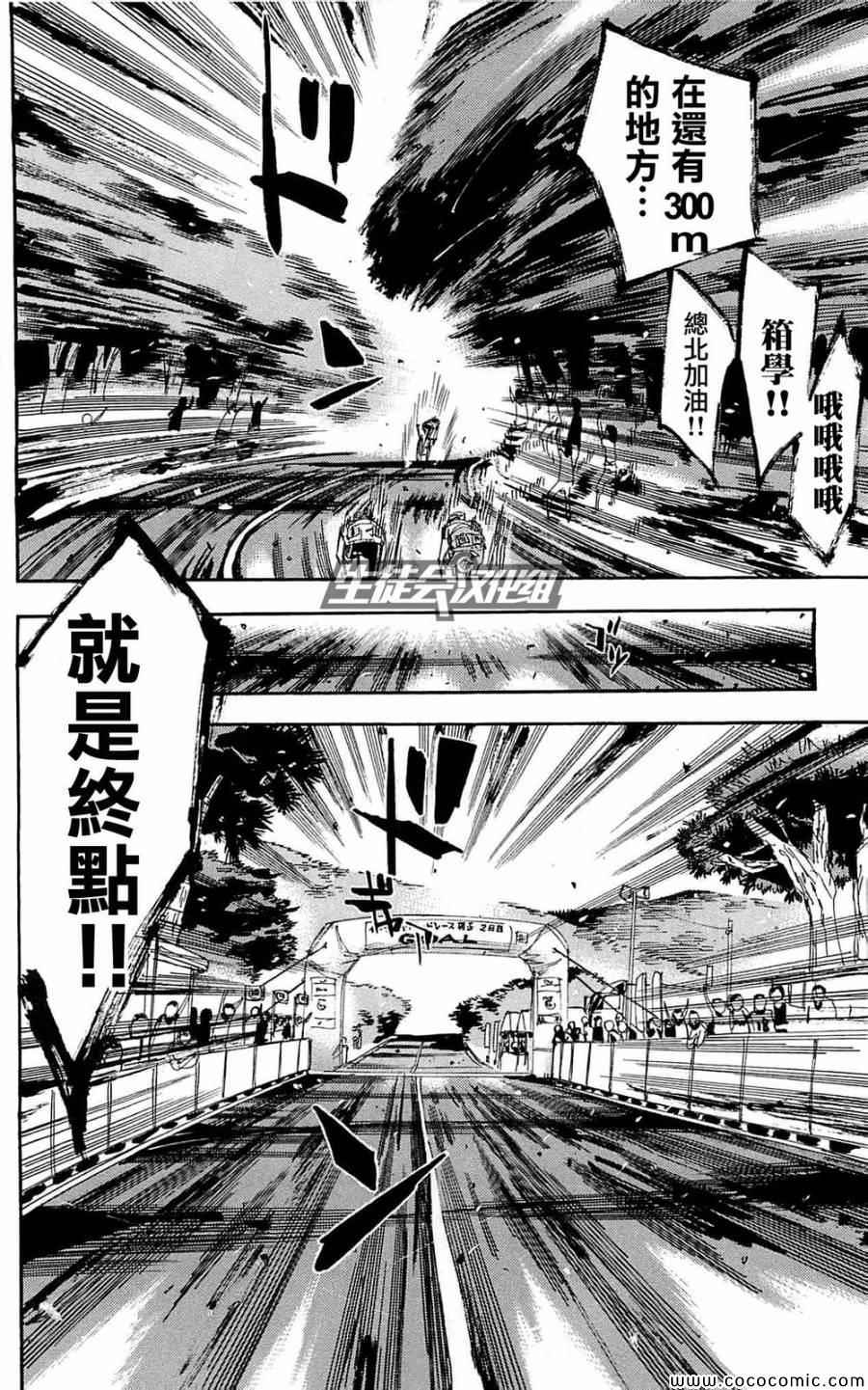 《飙速宅男 SPARE BIKE》漫画最新章节第150话免费下拉式在线观看章节第【21】张图片