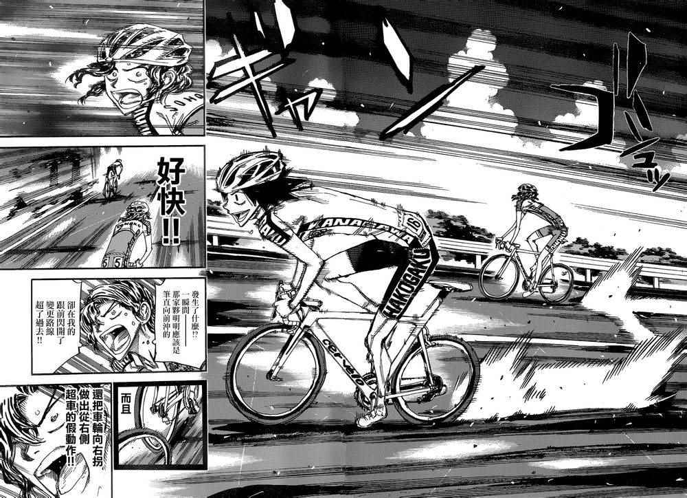 《飙速宅男 SPARE BIKE》漫画最新章节第366话免费下拉式在线观看章节第【16】张图片