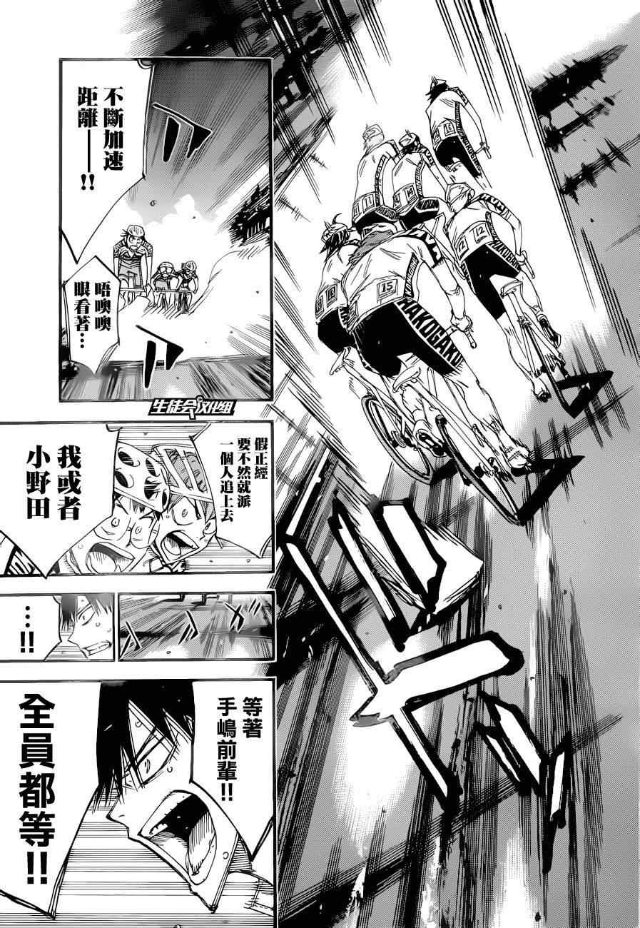 《飙速宅男 SPARE BIKE》漫画最新章节第370话免费下拉式在线观看章节第【16】张图片