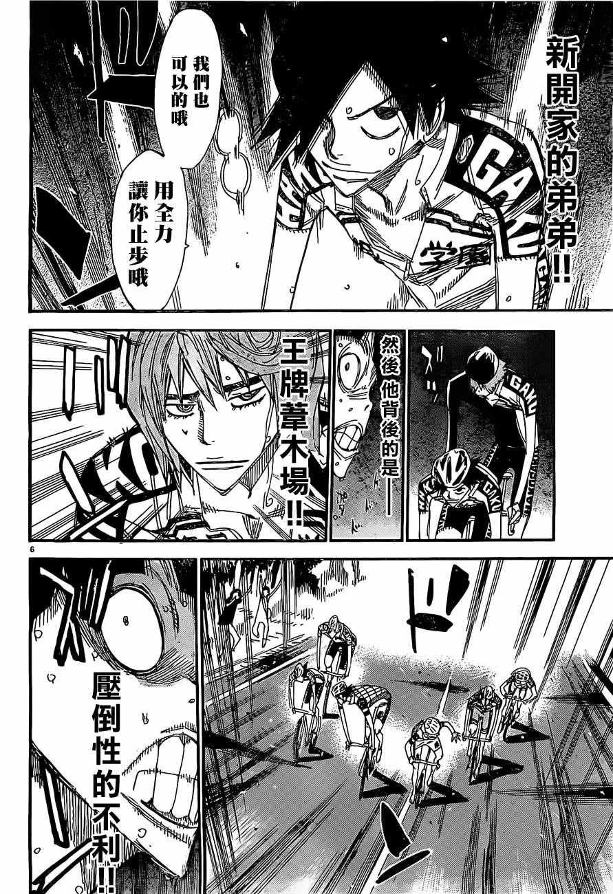 《飙速宅男 SPARE BIKE》漫画最新章节第401话免费下拉式在线观看章节第【6】张图片