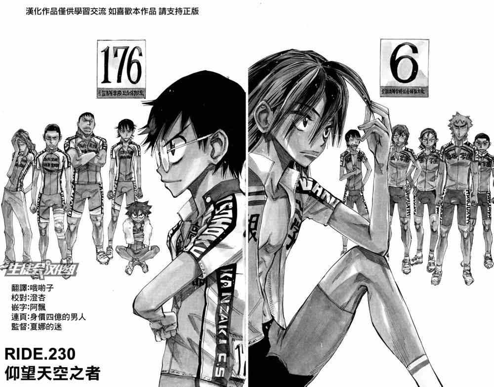 《飙速宅男 SPARE BIKE》漫画最新章节第230话免费下拉式在线观看章节第【2】张图片