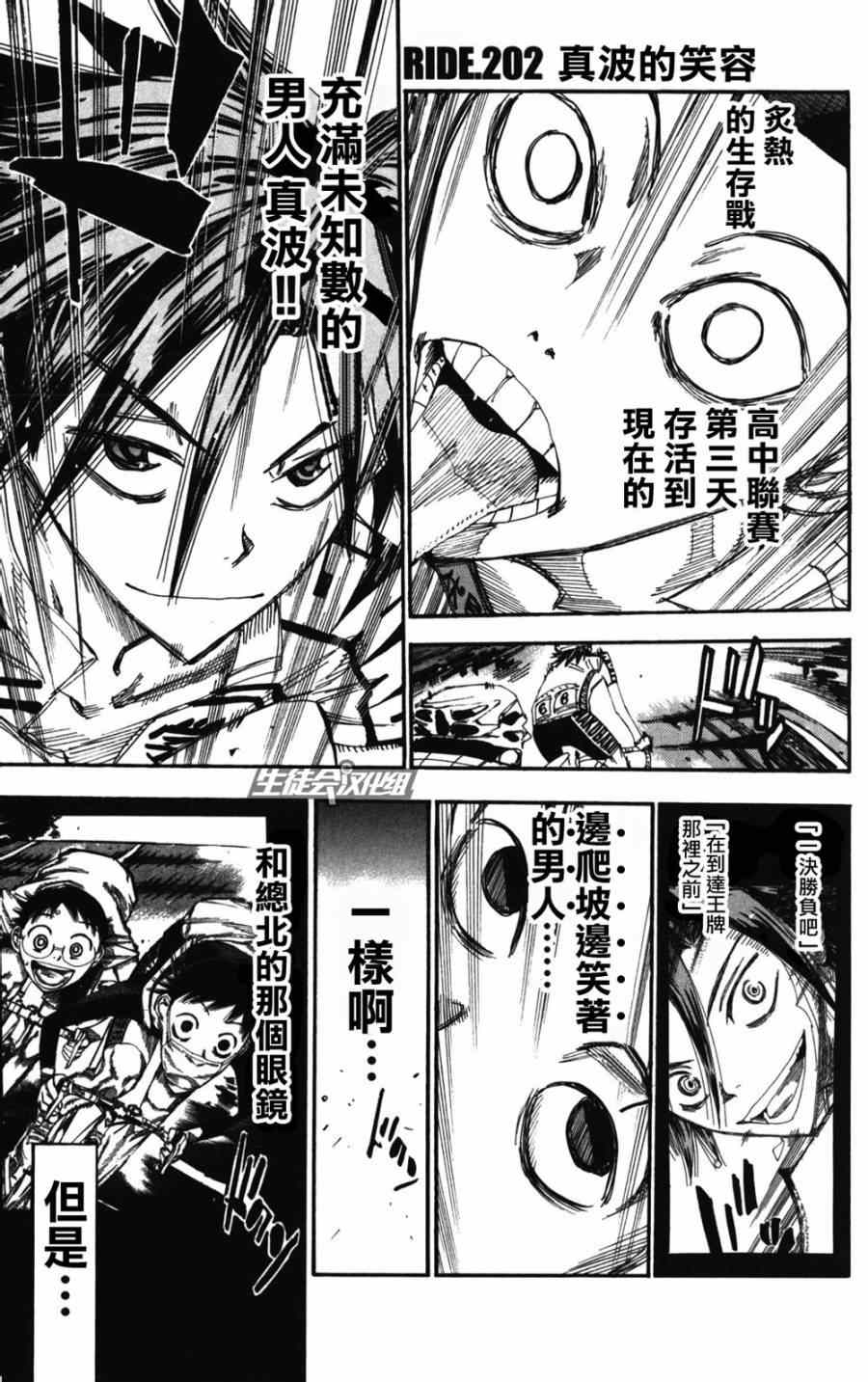 《飙速宅男 SPARE BIKE》漫画最新章节第202话免费下拉式在线观看章节第【1】张图片