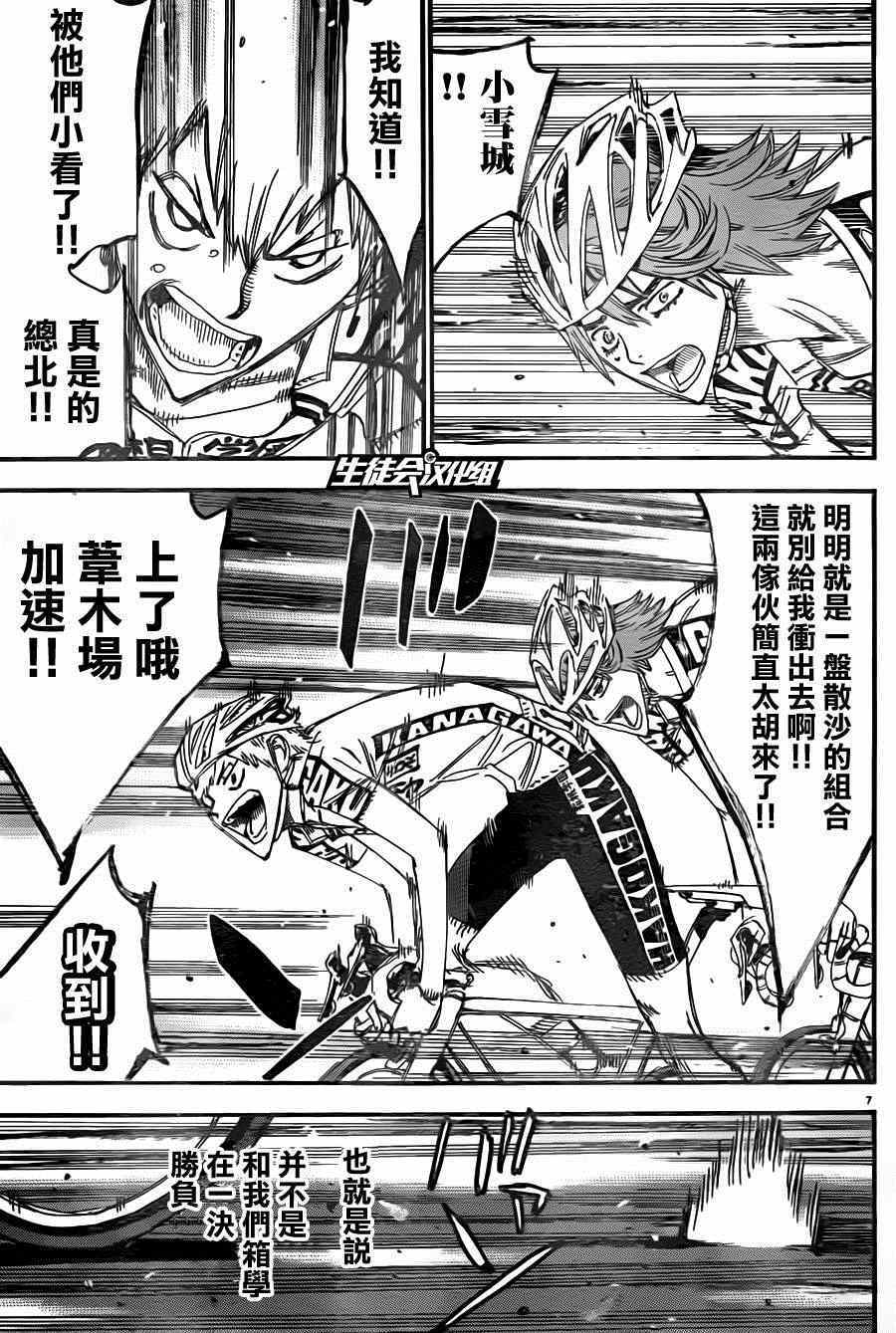 《飙速宅男 SPARE BIKE》漫画最新章节第337话免费下拉式在线观看章节第【6】张图片