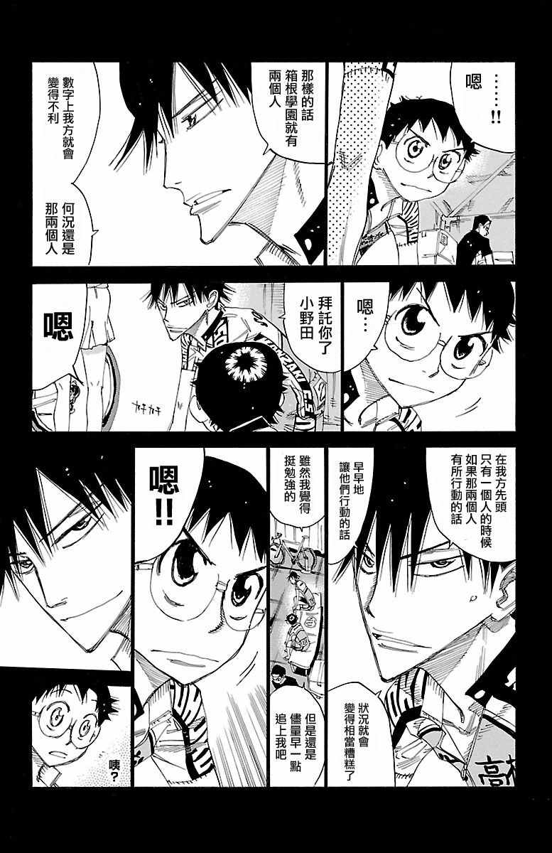 《飙速宅男 SPARE BIKE》漫画最新章节第426话免费下拉式在线观看章节第【3】张图片