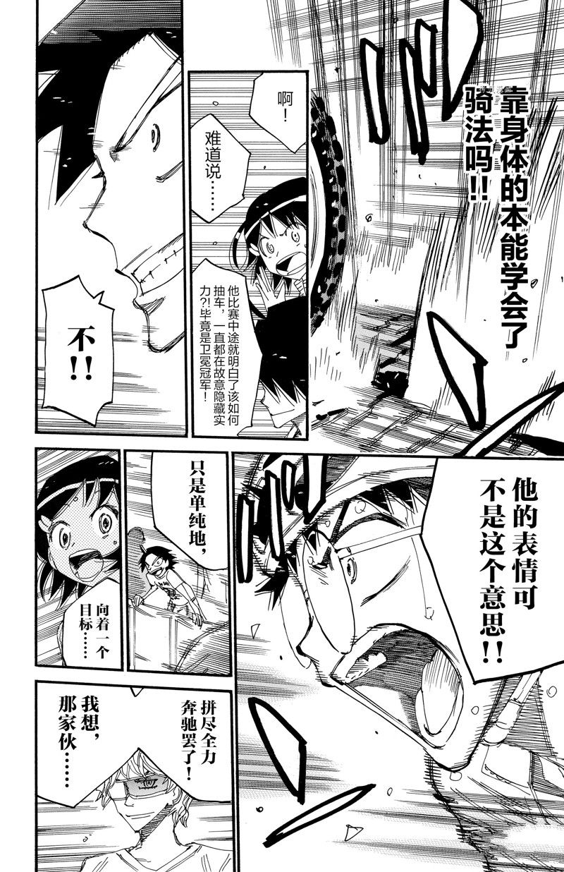 《飙速宅男 SPARE BIKE》漫画最新章节第600话免费下拉式在线观看章节第【18】张图片