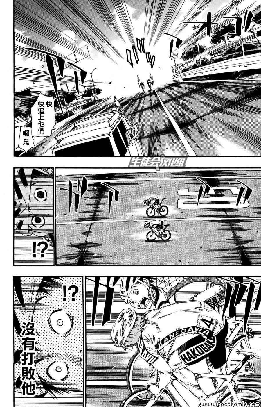 《飙速宅男 SPARE BIKE》漫画最新章节第122话免费下拉式在线观看章节第【15】张图片