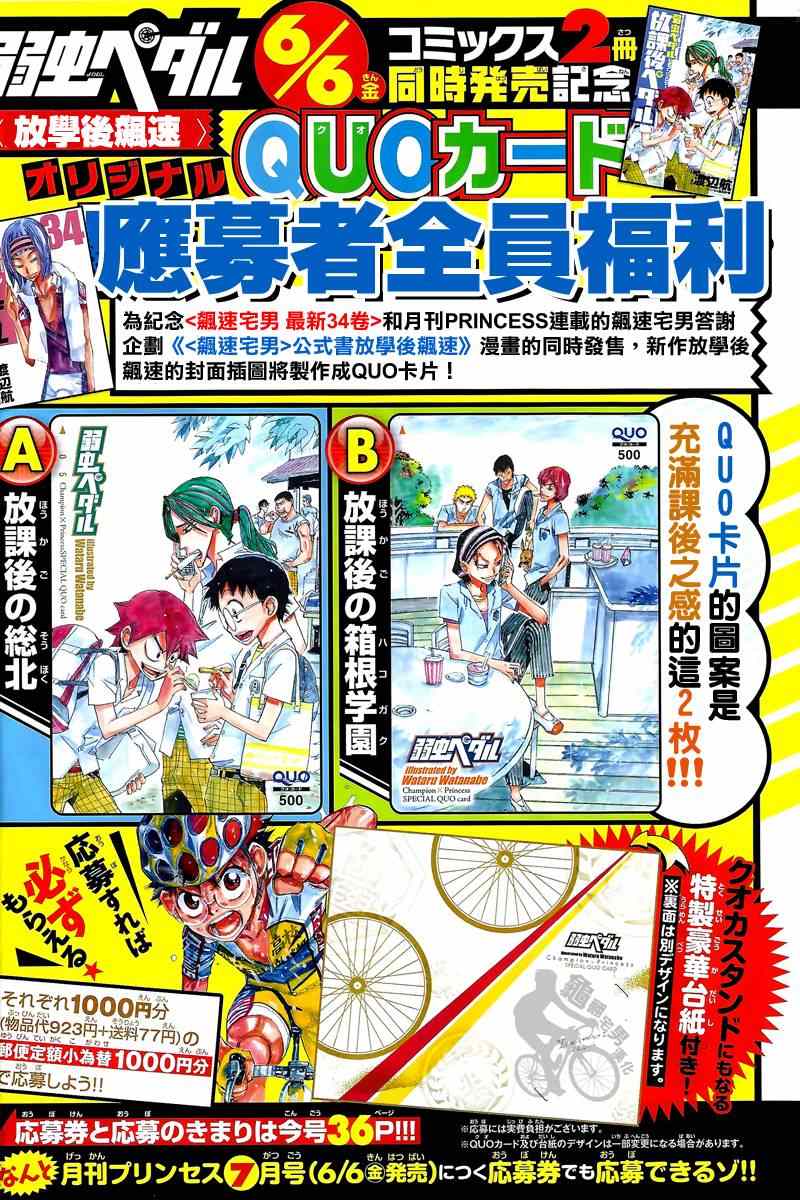 《飙速宅男 SPARE BIKE》漫画最新章节第306话免费下拉式在线观看章节第【4】张图片