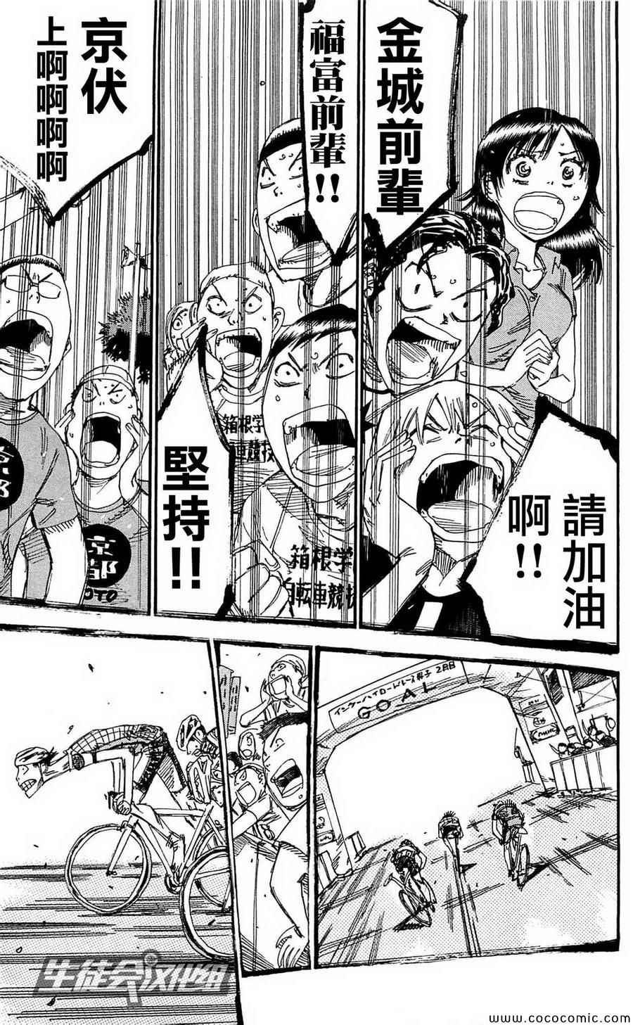 《飙速宅男 SPARE BIKE》漫画最新章节第153话免费下拉式在线观看章节第【12】张图片