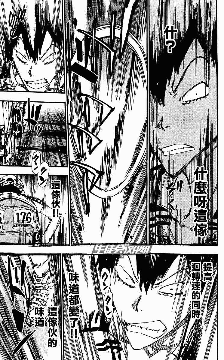 《飙速宅男 SPARE BIKE》漫画最新章节第168话免费下拉式在线观看章节第【6】张图片