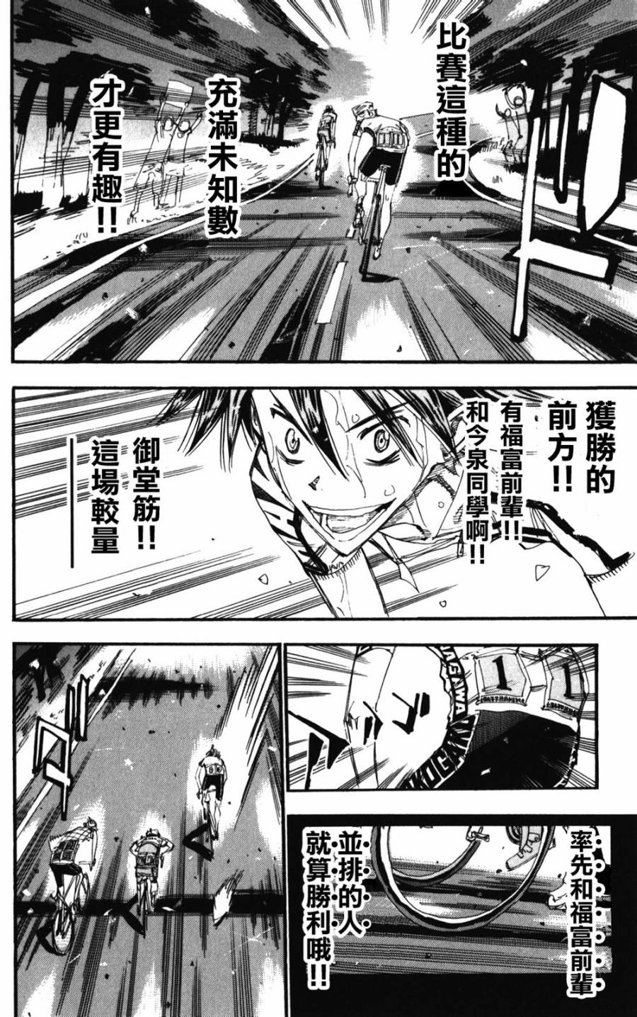 《飙速宅男 SPARE BIKE》漫画最新章节第207话免费下拉式在线观看章节第【5】张图片