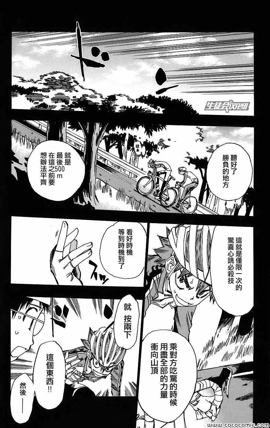 《飙速宅男 SPARE BIKE》漫画最新章节第31话免费下拉式在线观看章节第【8】张图片