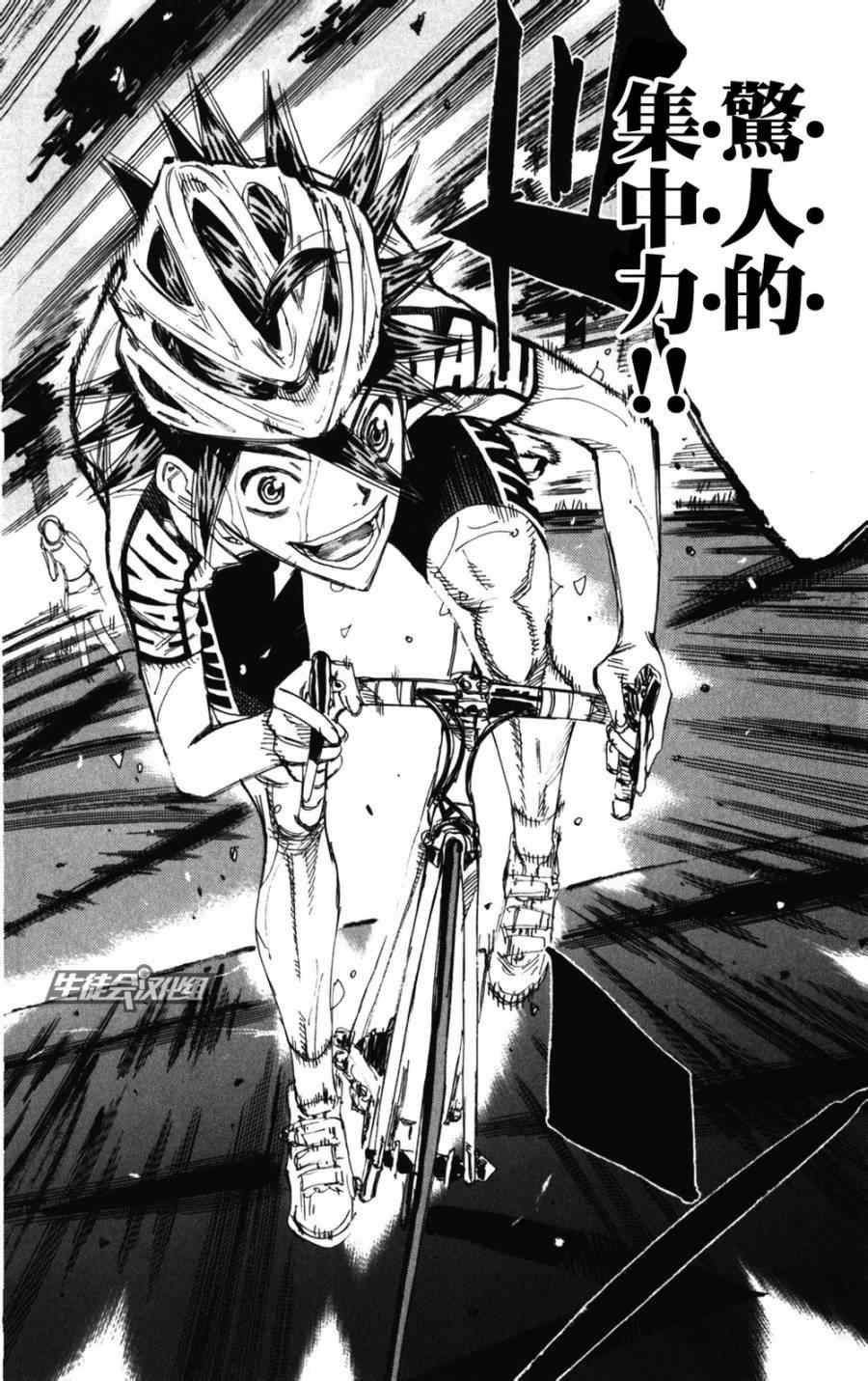 《飙速宅男 SPARE BIKE》漫画最新章节第203话免费下拉式在线观看章节第【4】张图片