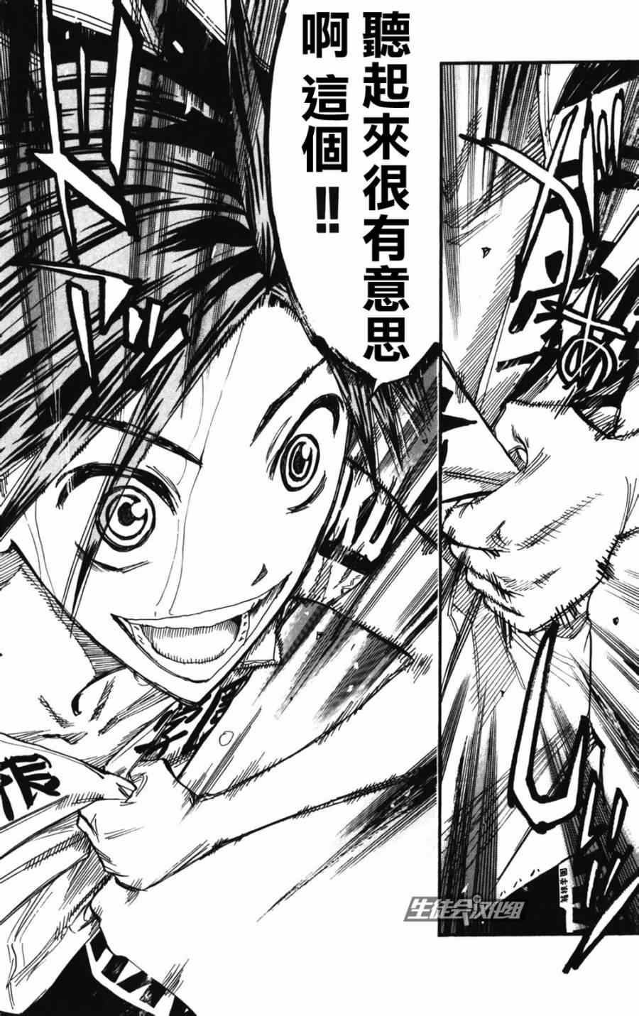 《飙速宅男 SPARE BIKE》漫画最新章节第202话免费下拉式在线观看章节第【8】张图片